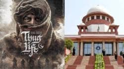Thug Life Ban: “माफी मागायला सांगणं हे हायकोर्टाचं काम नाही”; सुप्रीम कोर्टानं कर्नाटकातील ‘ठग लाइफ’ बंदी प्रकरणात खडसावलं