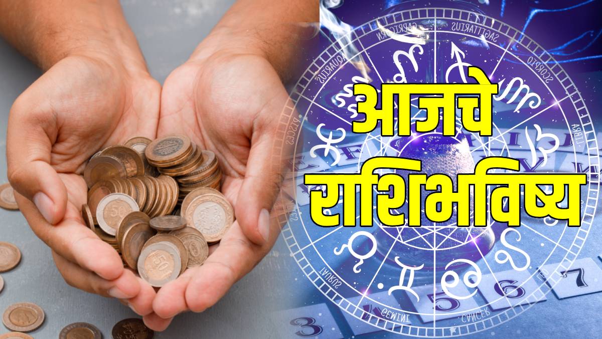 Today Horoscope In Marathi