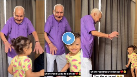 Viral Video of granpa and litil Girl