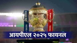 IPL 2025 Final: आयपीएल फायनलचे संघ ठरले! कधी, कुठे आणि किती वाजता होणार अंतिम सामना? जाणून घ्या