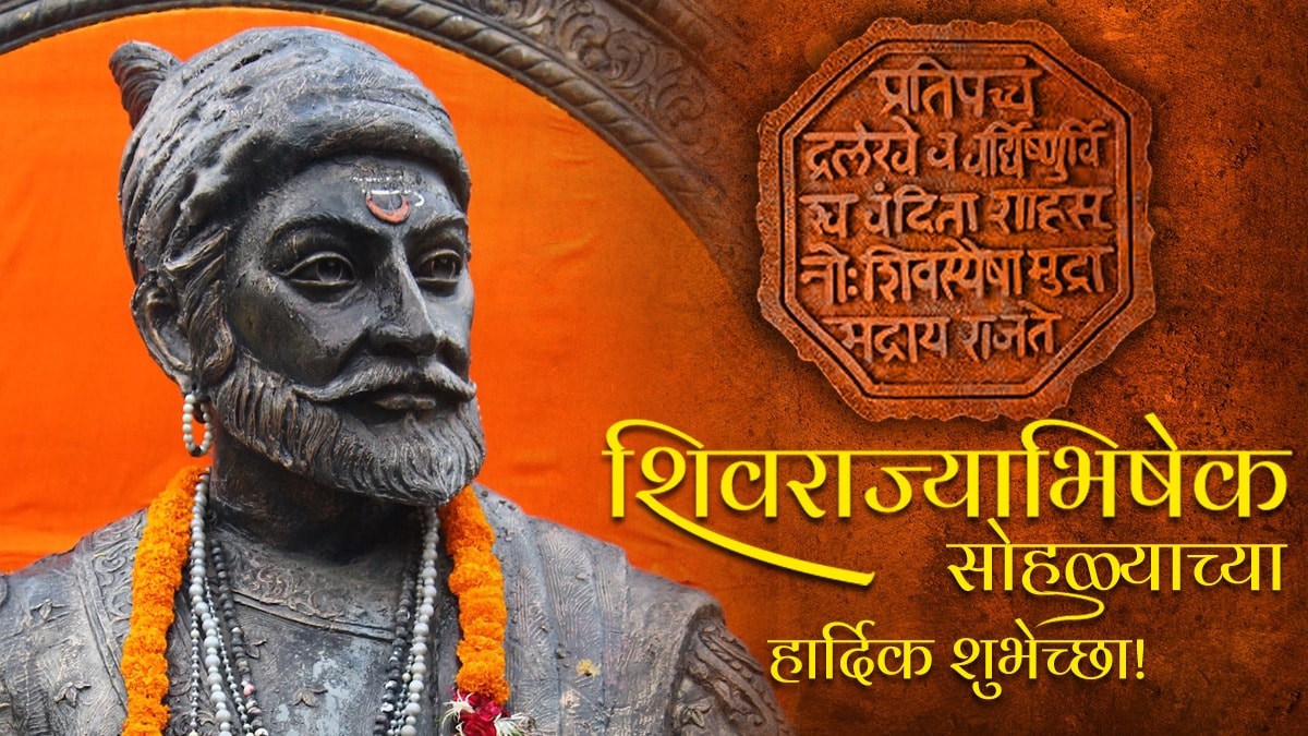 Shivrajyabhishek Din 2025 Wishes