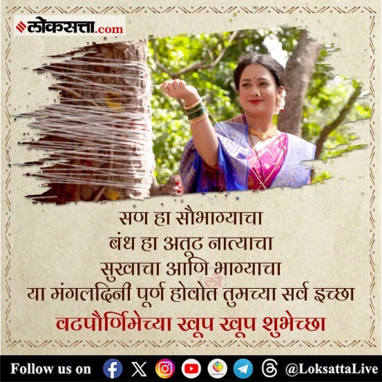 Vat Purnima 2025 wishes in marathi