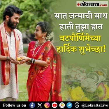 Vat Purnima 2025 wishes in marathi