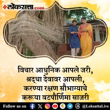 vat purnima shubhechha in marathi