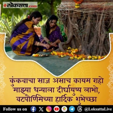 vat purnima shubhechha in marathi