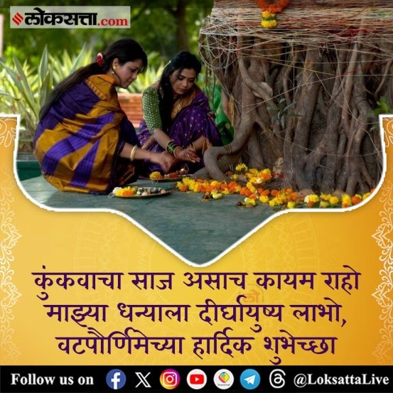 vat purnima shubhechha in marathi