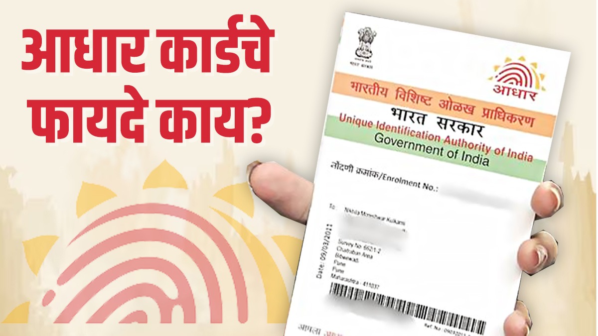 What are the benefits of having an Aadhaar card in India