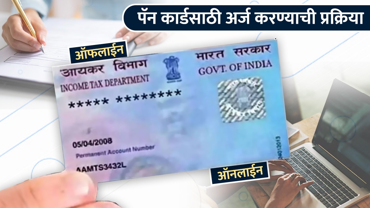 What is PAN Card| PAN Card Full Form, Importance, How to Apply for it and Documents