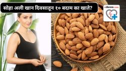 सोहा अली खान दिवसातून १० बदाम का खाते? तज्ज्ञांनी केला खुलासा