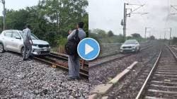 भयानक दृश्य! दारूच्या नशेत रेल्वे रुळावर चालवली कार अन्…; VIDEO मध्ये पाहा पुढे नेमकं काय घडलं?