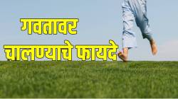 Walking Barefoot On Grass: स्नायूंना फायदा ते ताण-चिंता होईल दूर; फक्त चालण्याच्या पद्धतीत करा ‘हा’ बदल; जाणून घ्या फायदे