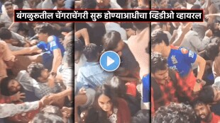 Today's Trending News Updates in Marathi update bengaluru stampede viral video