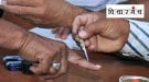 मतदान हा जनतेचा कौल की केवळ राजकीय डावपेचांचे फलित?