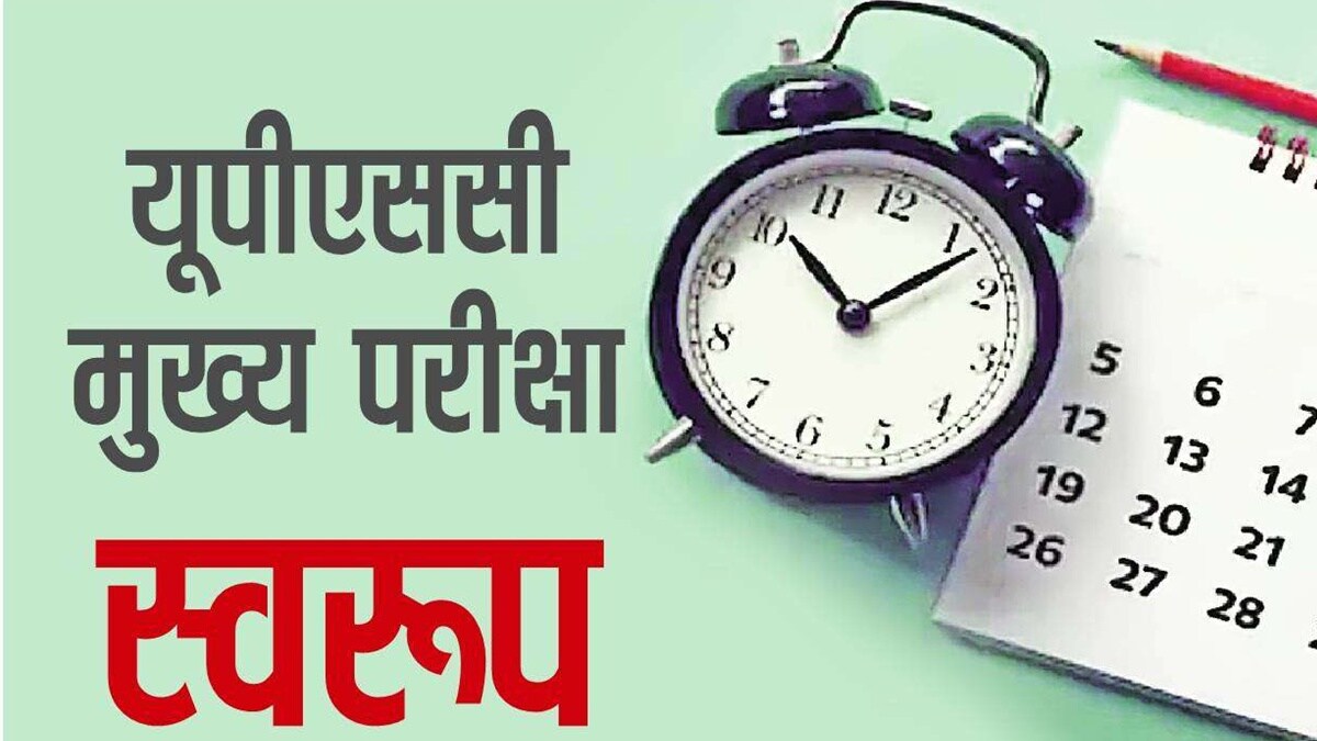 upsc mains exam preparation loksatta news