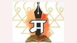 मराठी साहित्य संमेलनाचा मान साताऱ्याला?