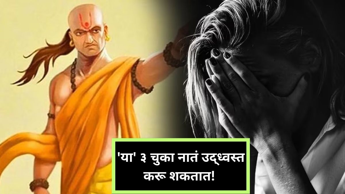 Chanakya Niti: Relationship advice for women
