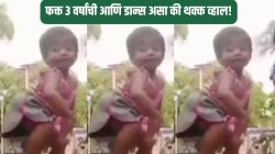 शकिराच्या गाण्यावर ३ वर्षीय चिमुकलीचा जबरदस्त डान्स; तिच्या भारी स्टेप्स पाहून व्हाल फिदा, VIDEO एकदा पाहाच…