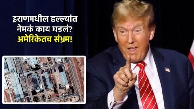 अमेरिकेने इराणचे आण्विक तळ उद्ध्वस्त केले की नाही? ट्रम्प म्हणतात हो, पेंटॅगॉन म्हणतं नाही