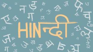 maharashtra Education Department importance of third language hindi