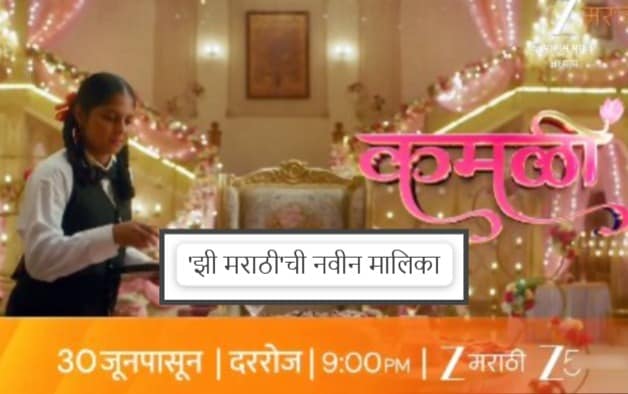 zee marathi new serial