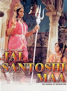 Jai Santoshi Maa movie