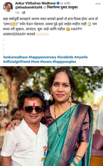 Ankur Wadhave Anniversary