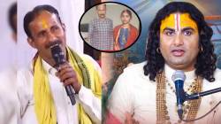 ‘माझं लग्न कधी होणार?’, कथावाचक अनिरुद्धाचार्यांना प्रश्न विचारणं महागात पडलं; लग्नाचं आमिष दाखवून खून, जाणून घ्या संपूर्ण प्रकरण
