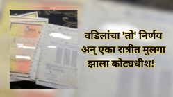 वडिलांची ९० रुपयांच्या ‘या’ शेअरर्समध्ये गुंतवणूक अन् आज मुलगा झाला कोट्यधीश! ३५ वर्षांनी त्यांची किंमत….