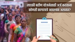 लाडकी बहीण योजनेसाठी अर्ज करताना कोणती कागदपत्रे आवश्यक असतात? वाचा यादी…