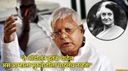 Indira Gandhi & Emergency: “इंदिरा गांधींना लोकशाहीबाबत आदर होता, आणीबाणीनंतरही त्यांनी…”, लालू प्रसाद यादव यांनी सांगितल्या मंतरलेल्या दिवसांच्या आठवणी!