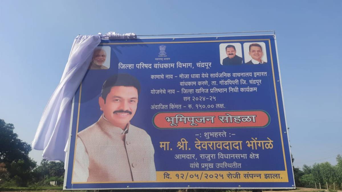 library lay foundation ceremony in chandrapur