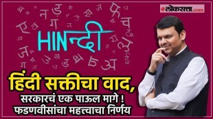 Meeting held on Hindi language controversy in the presence of Chief Minister Devendra Fadnavis