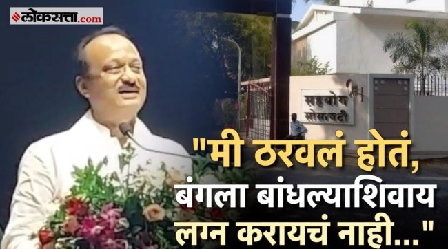 Ajit Nimbalkar had helped Ajit Pawar to build a house in Katewadi DCM Ajit Pawar told the story in his speech