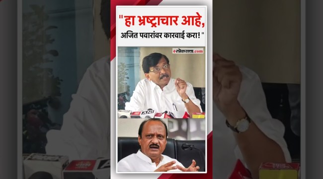 Sanjay Raut demands Chief Minister Devendra Fadnavis to take action against Deputy Chief Minister Ajit Pawar
