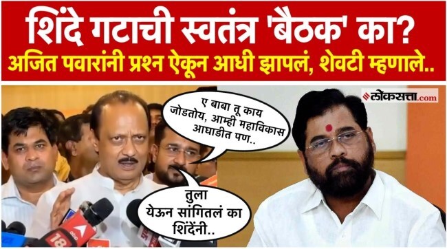 What did Ajit Pawar say about Eknath Shindes displeasure