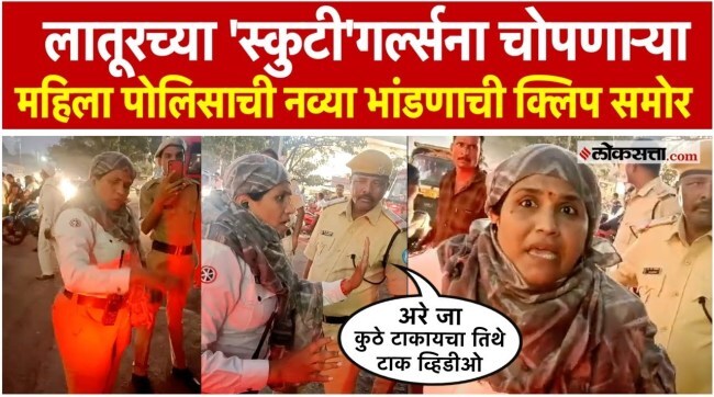 Latur Traffic Police Women Constable Viral Video