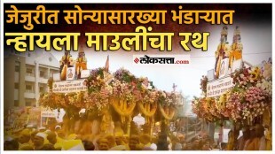 sant dnyaneshwar mauli palkhi reached at jejuri