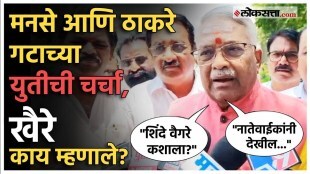 Discussion on alliance between MNS and Thackeray group chandrakant khaire gave a reaction