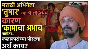 update about Actor Tushar Ghadigaonkar Suicide case