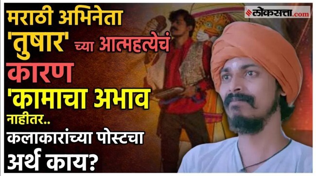 update about Actor Tushar Ghadigaonkar Suicide case