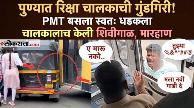 Pune Road Fights PMT Bus Driver Beaten By Auto Rickshaw Driver Video Viral