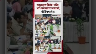 nilesh lanke angry over officers