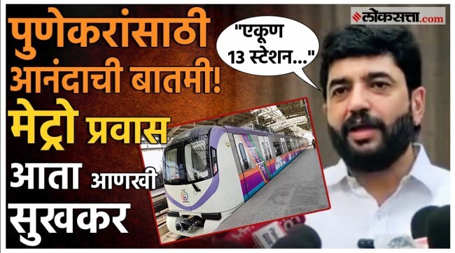 Murlidhar Mohol gave important information about Pune Metro