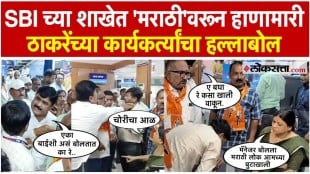 Marathi Vs Hindi Dispute In State Bank Of India Branch In Dhule