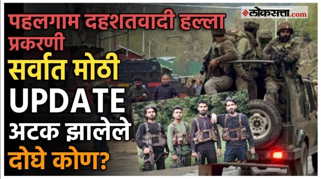 Pahalgam Terrorist Attack Two Locals Arrested jammu kashmir terror attack