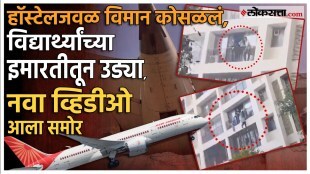 viral video near BJ Medical College after air india plane crash