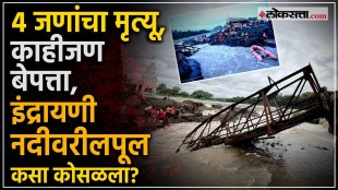 4 Dead After Bridge Over Punes Indrayani River Collapses