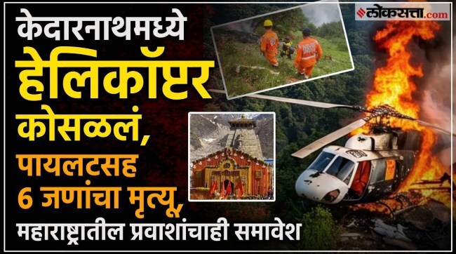 Kedarnath Helicopter Crash
