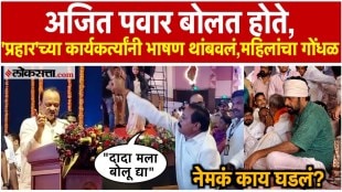 prahar sanghatana activists stopped Deputy Chief Minister Ajit Pawars speech