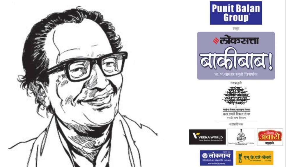 B B Borkar poetry concert news in marathi